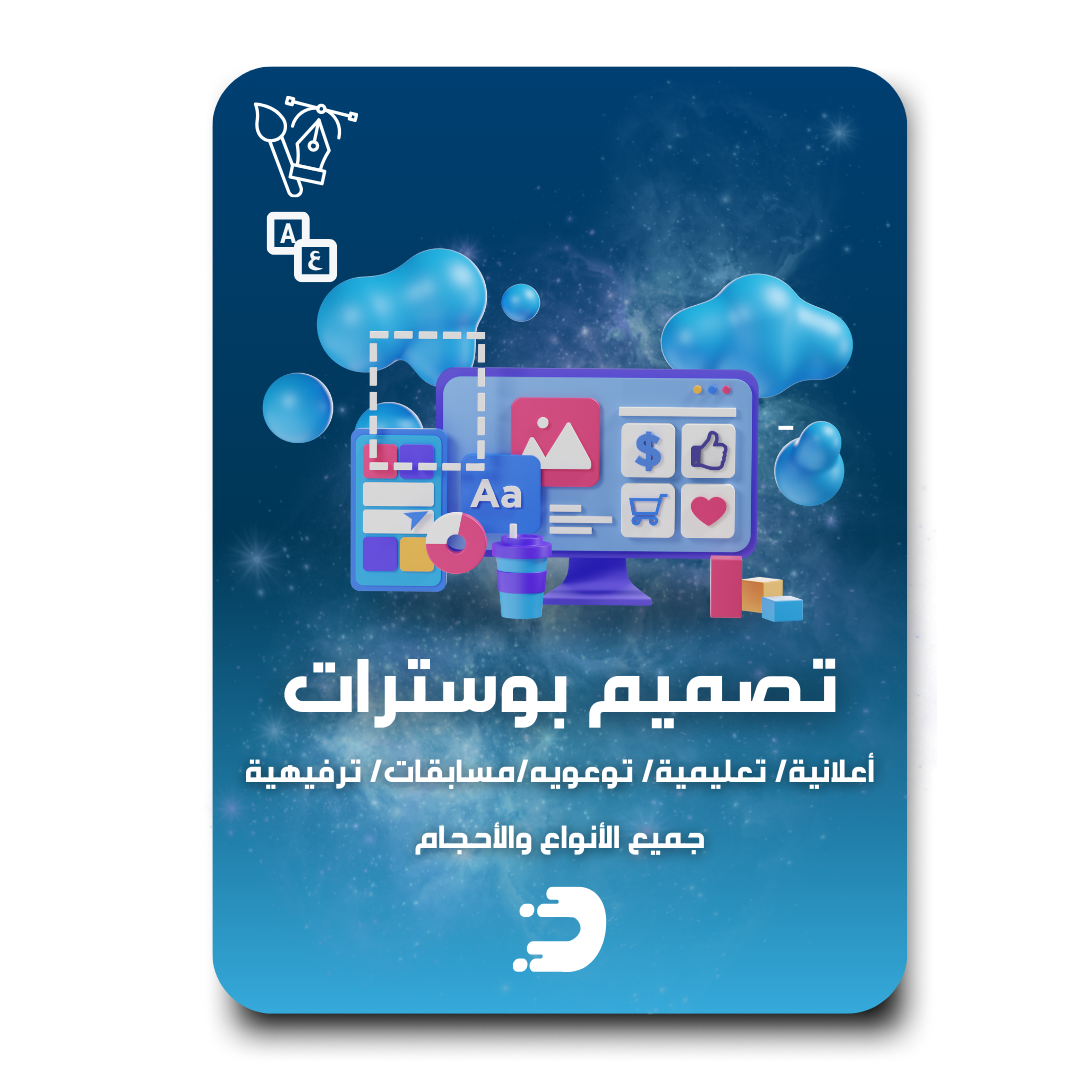 تصميم بوسترات احترافيه