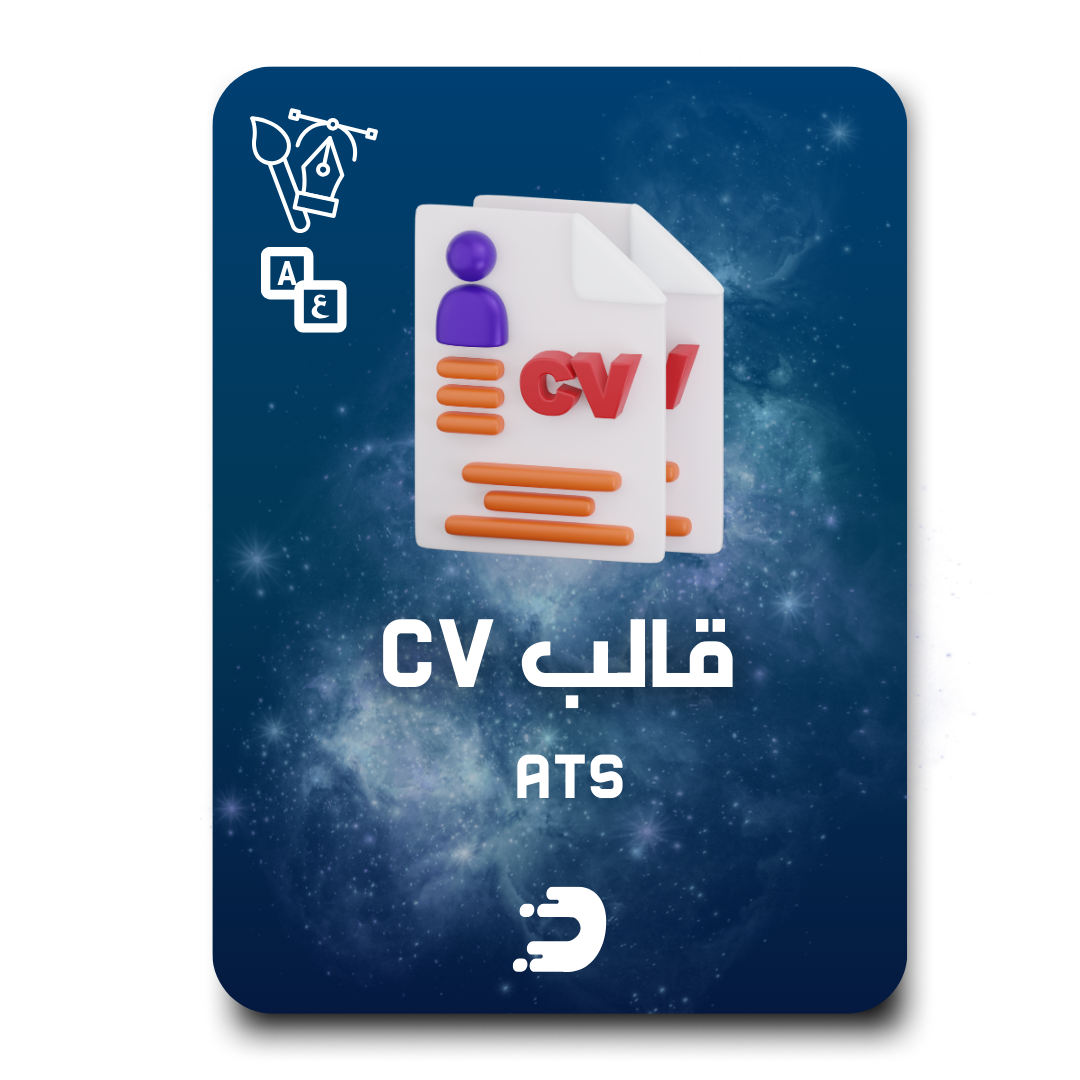 قالب سي في cv 