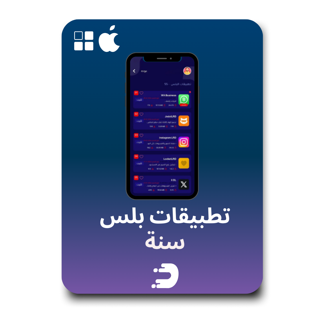 اشتراك تطبيقات البلس