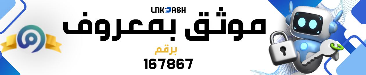 إعلان لنك داش: سهولة وأمان مع تسليم فوري